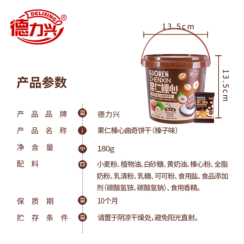 果仁榛心堅果巧克力曲奇餅干
